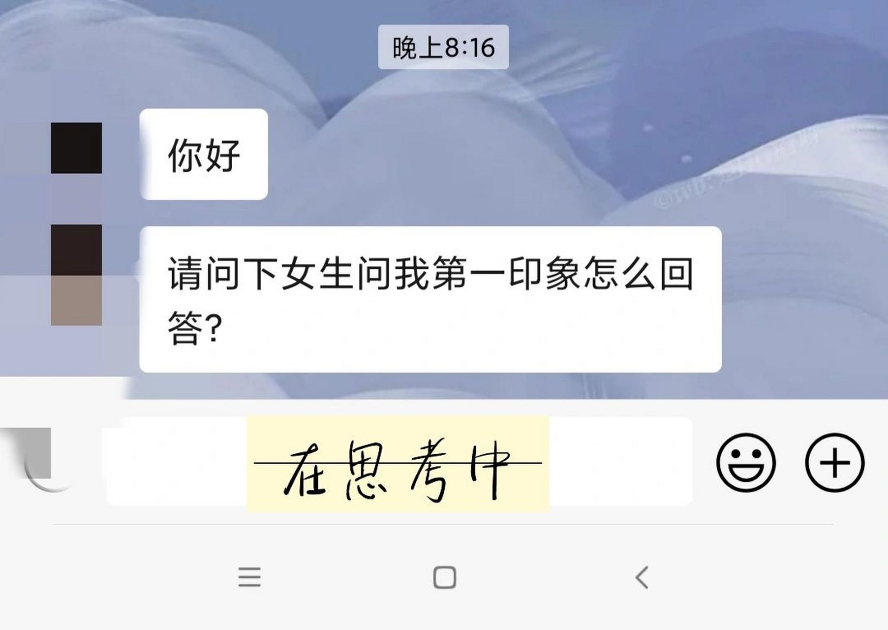 相亲还是自由恋爱 我们都有可能遇到这种问题 你对我的第一印象怎么样
