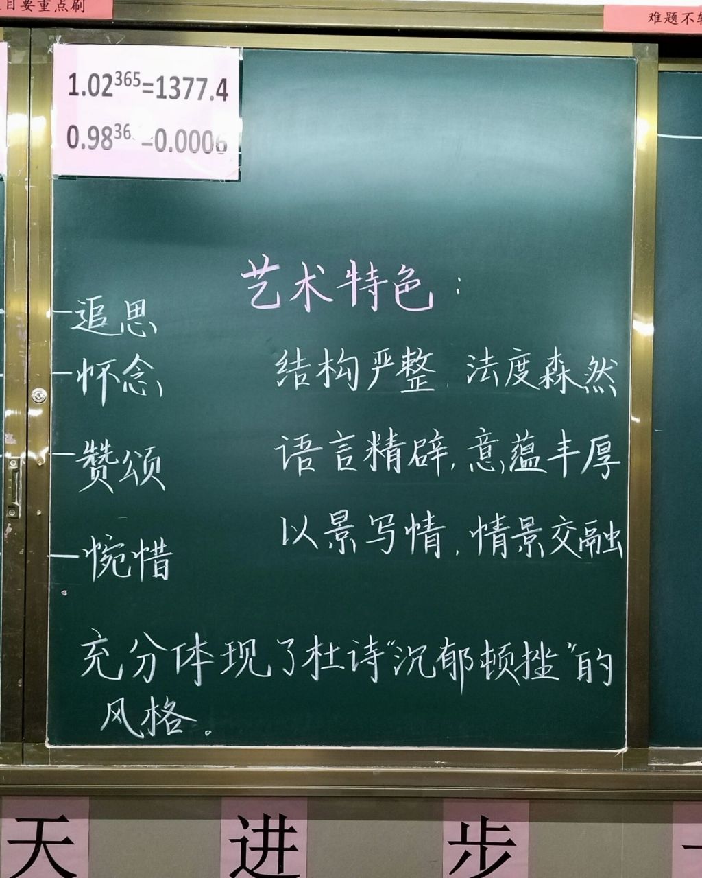 统编版高中语文板书设计《蜀相》 统编版高中语文选择性必修下册第一