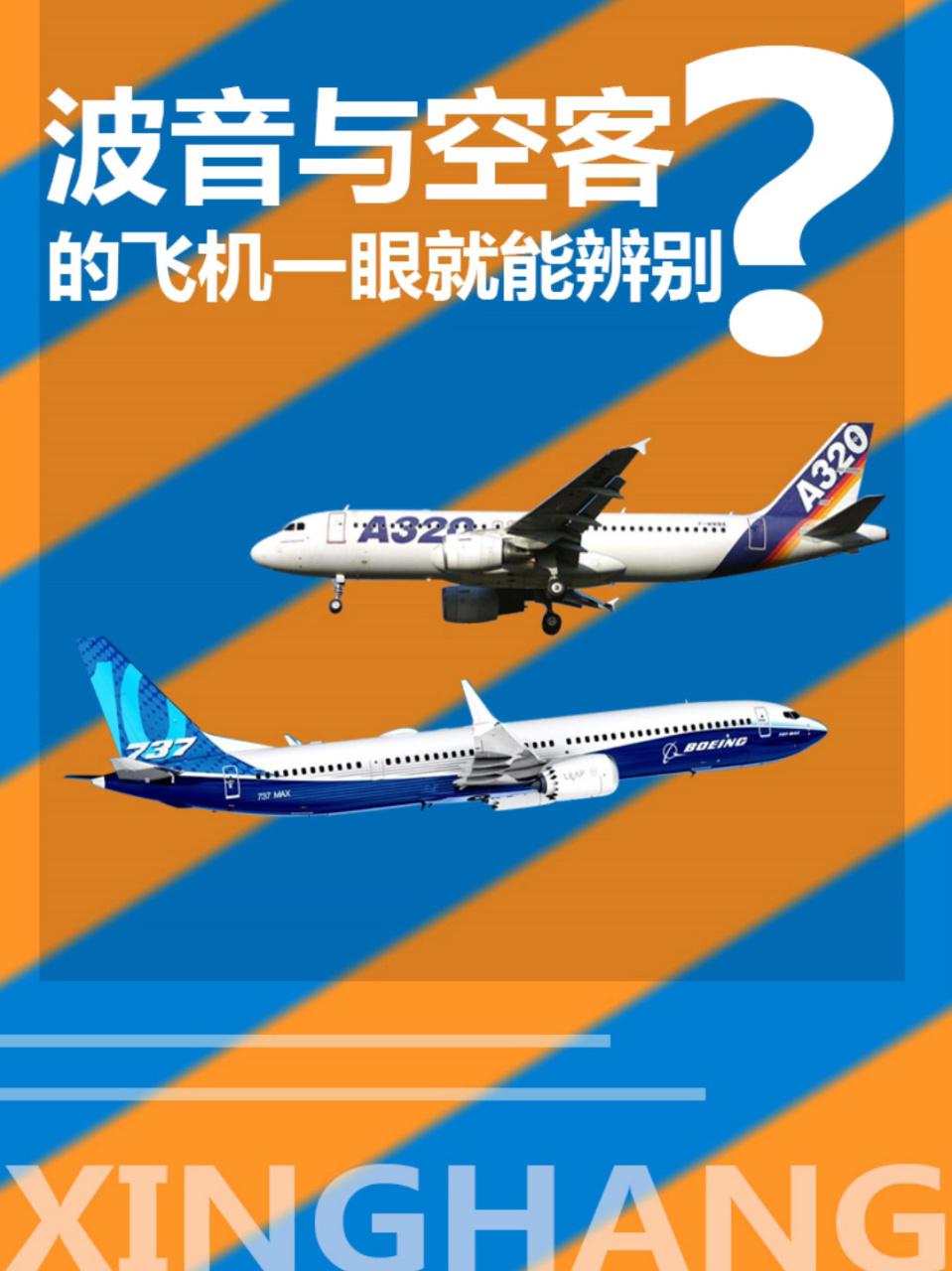 波音和空客看似没有区别,但却在许多重要位置上都有着不同的样子.