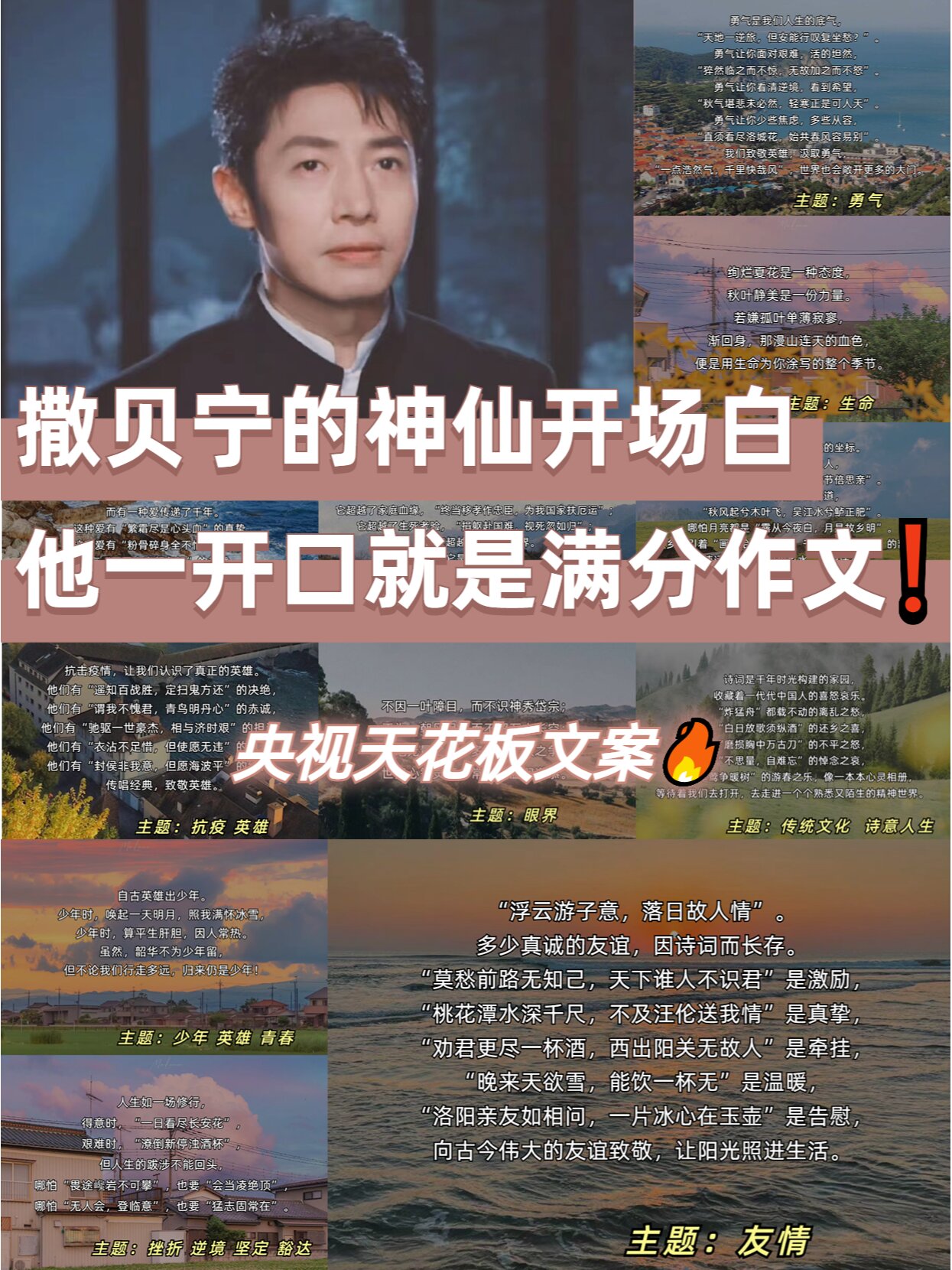 央视天花板文案撒贝宁的神仙开场白 作为央视名嘴撒贝宁只要不在明侦