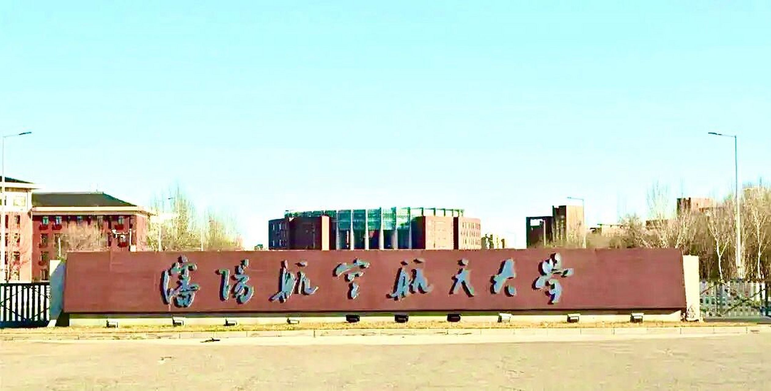 沈阳航空航天大学专升本 我是沈阳中心专升本的小何老师,今天给同学们