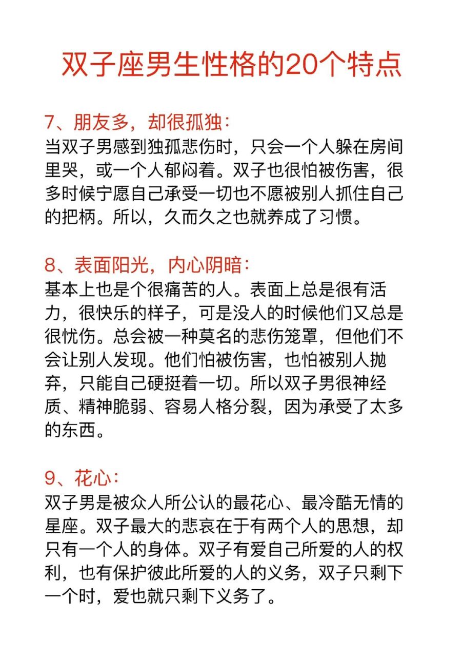 双子座男生的20个性格特点 看看你了解的双子男是不是这样