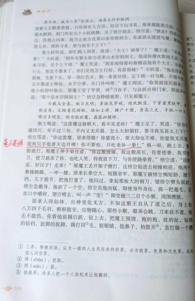 西游记第二回批注图片