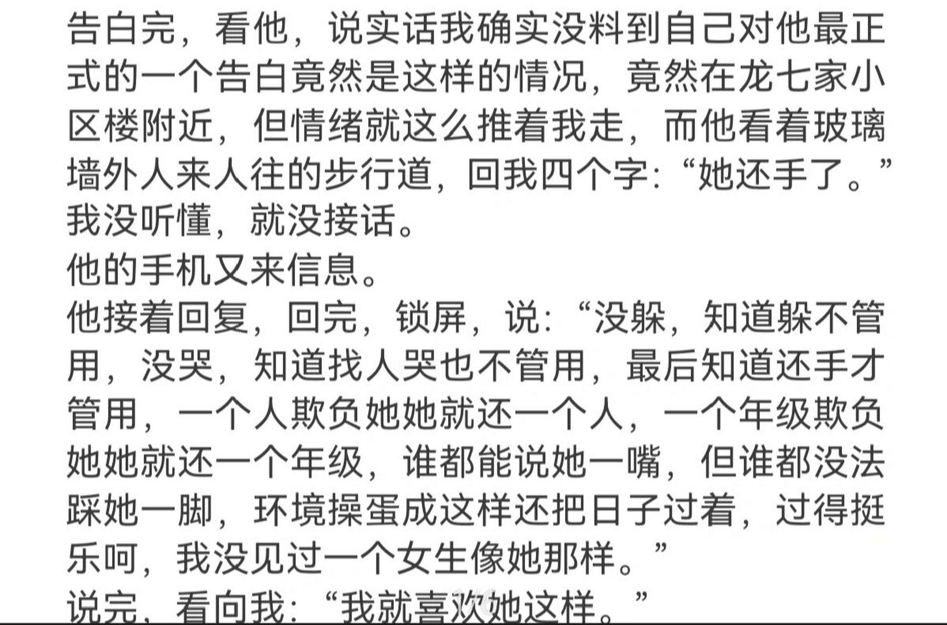 《女校》番外-白鸦 "没躲,知道躲不管用,没哭,知道找人哭也不管用