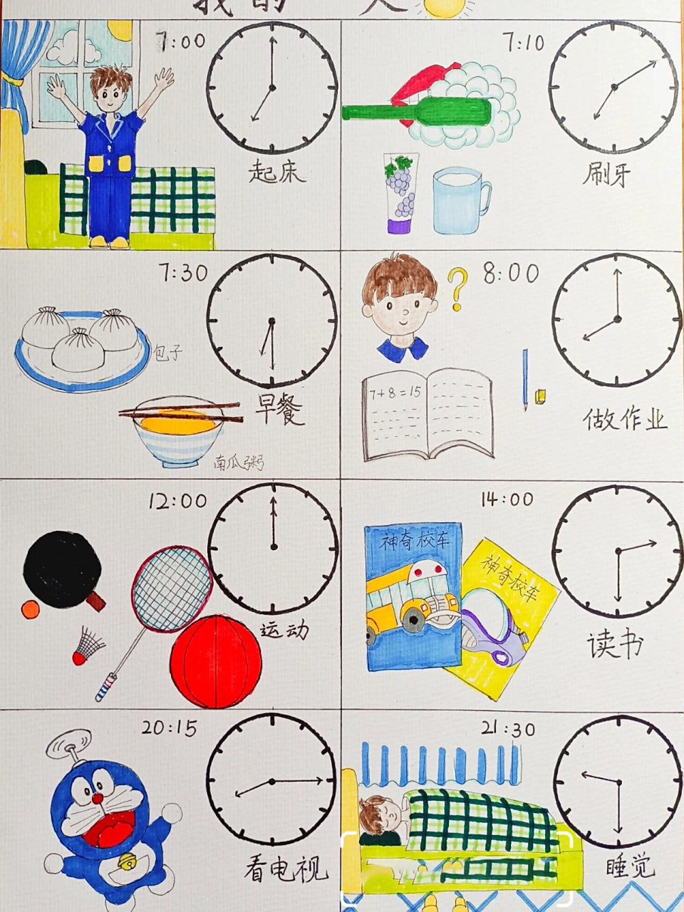 《我的一天》儿童简笔画 少儿创意美术 疫情当下,记录一下一天的生活