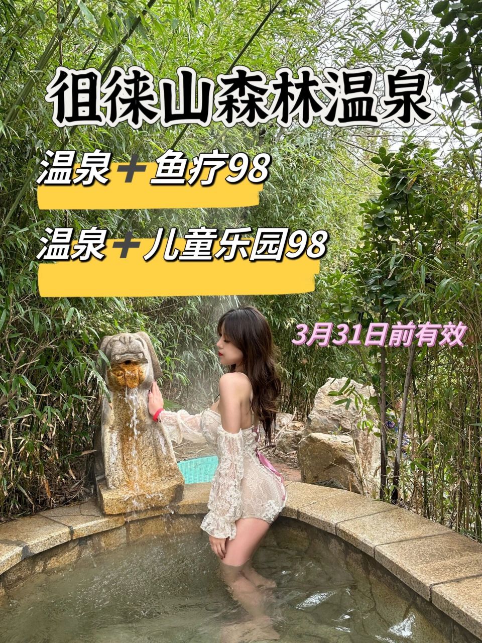 徂徕山温泉值得! 99门票:团购的98一张 包