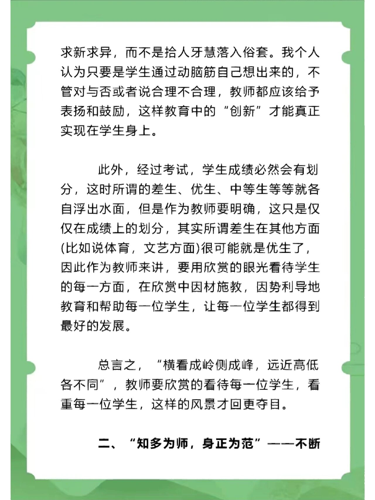 教师培训心得