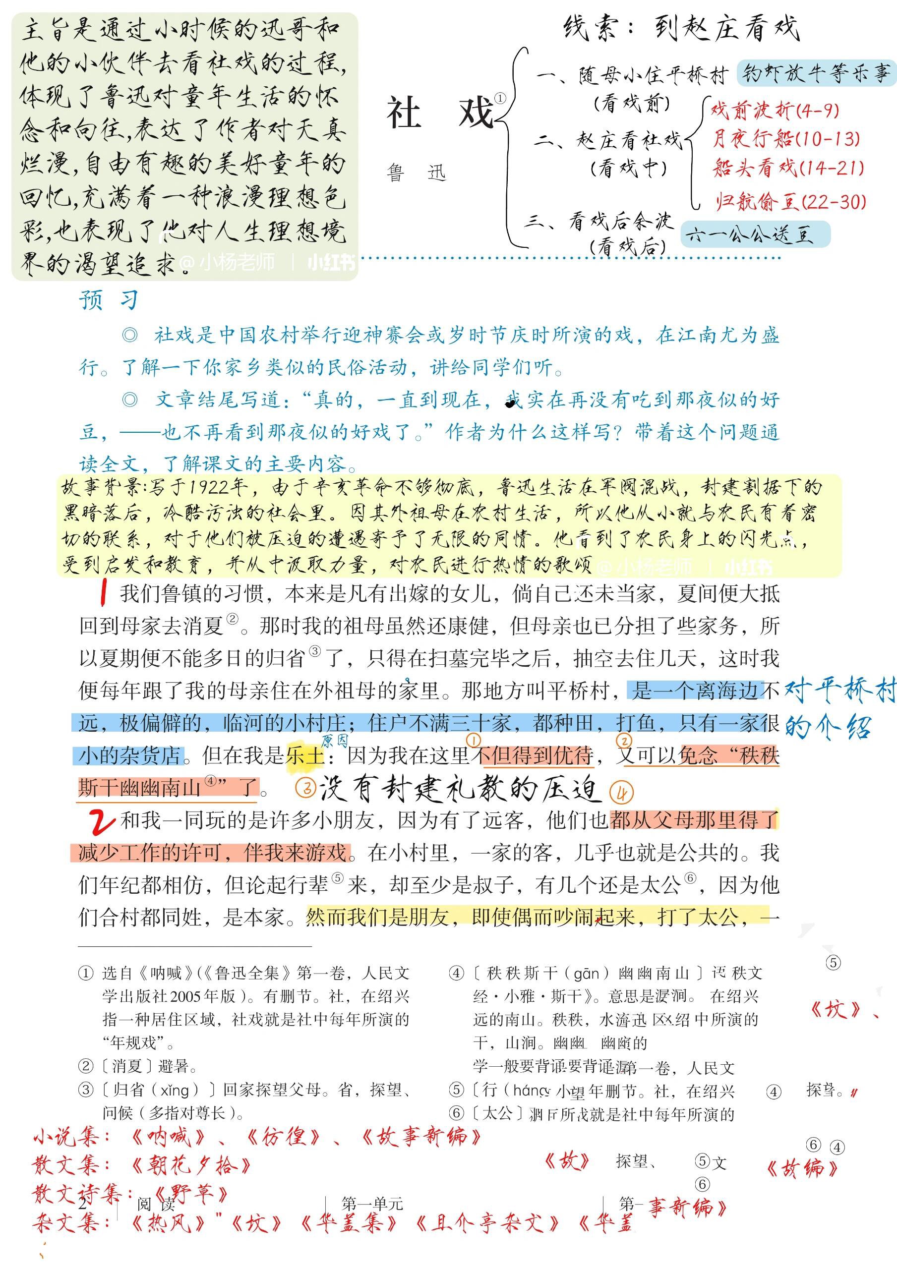 社戏课堂笔记图片手写图片