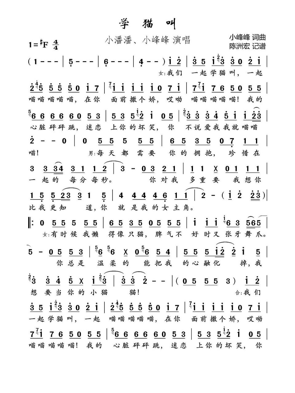 【简谱】学猫叫