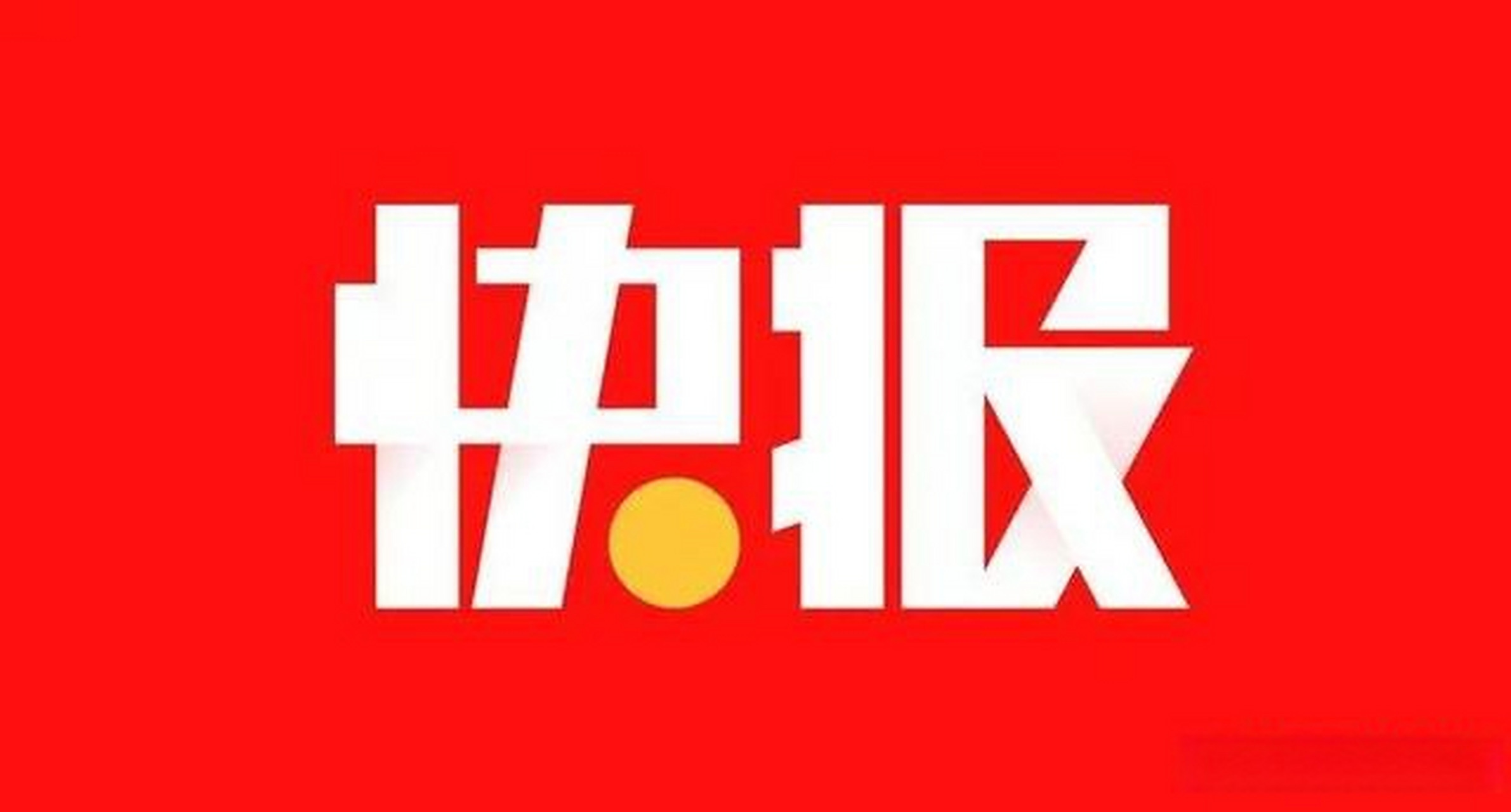 地中海地震中心23日报道,塔吉克斯坦发生7
