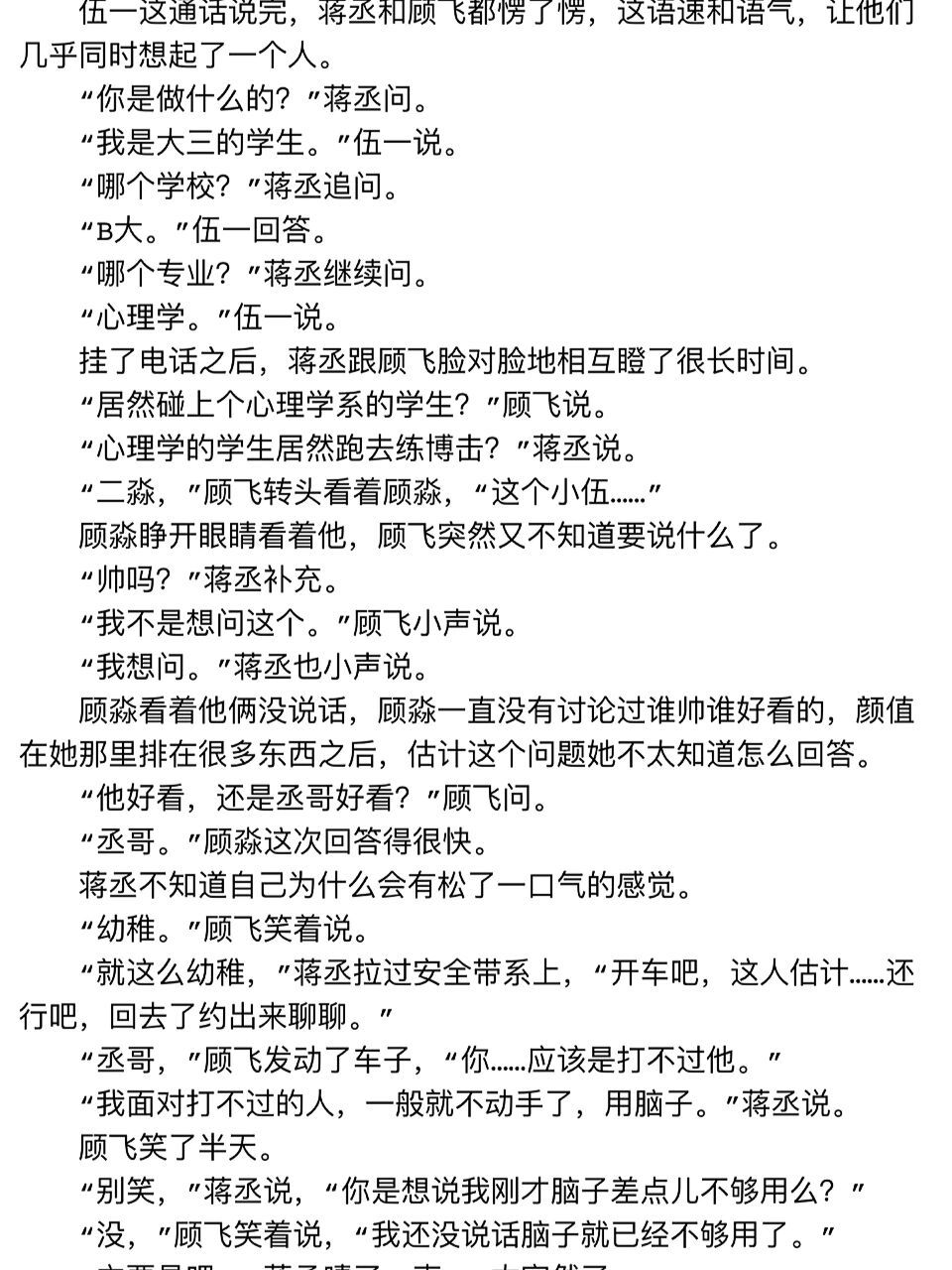 《撒野》全文和番外来咯 蒋丞and顾飞