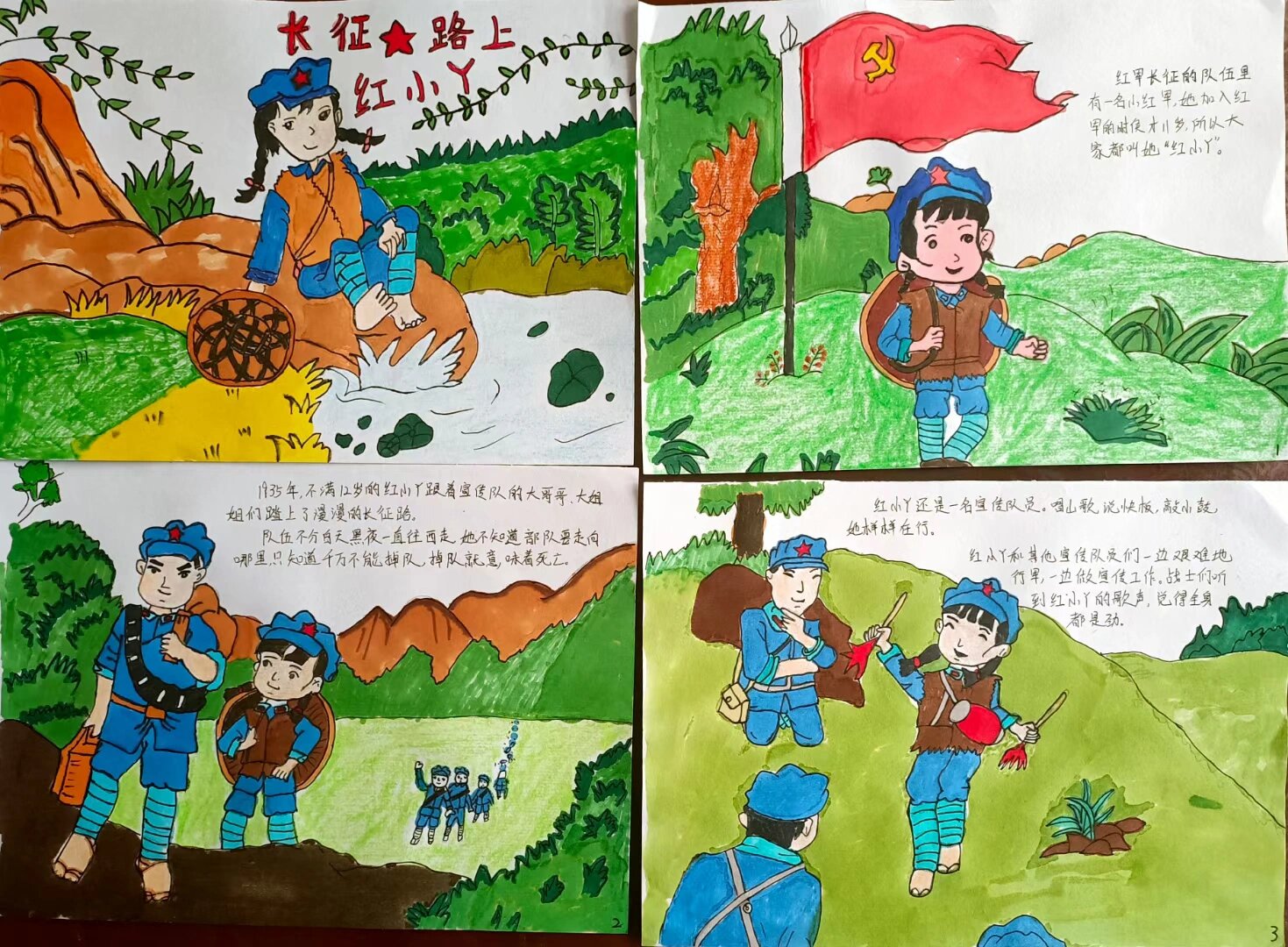 长征路上红小丫整套