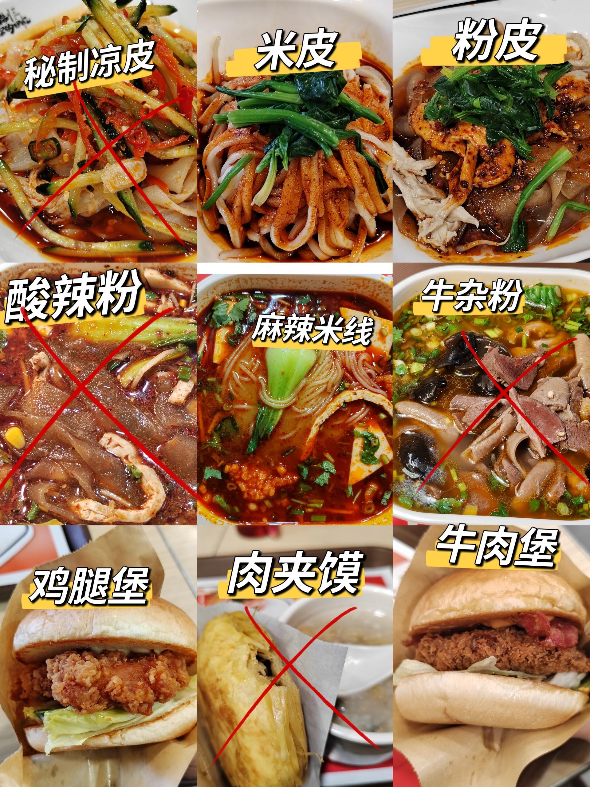 魏家凉皮红黑榜