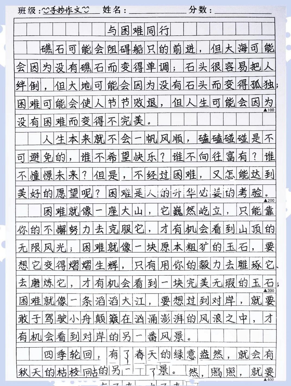 《与困难同行》 巴尔扎克的名言:"困难,对于弱者来说是一个无穷的深渊