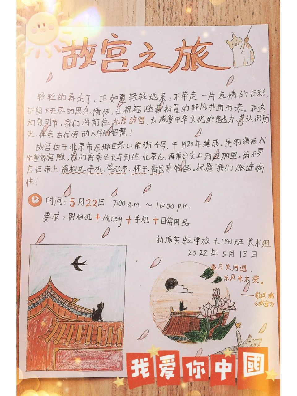 旅遊策劃書 誒!花了兩個小時終於將上週的美術作業補齊了