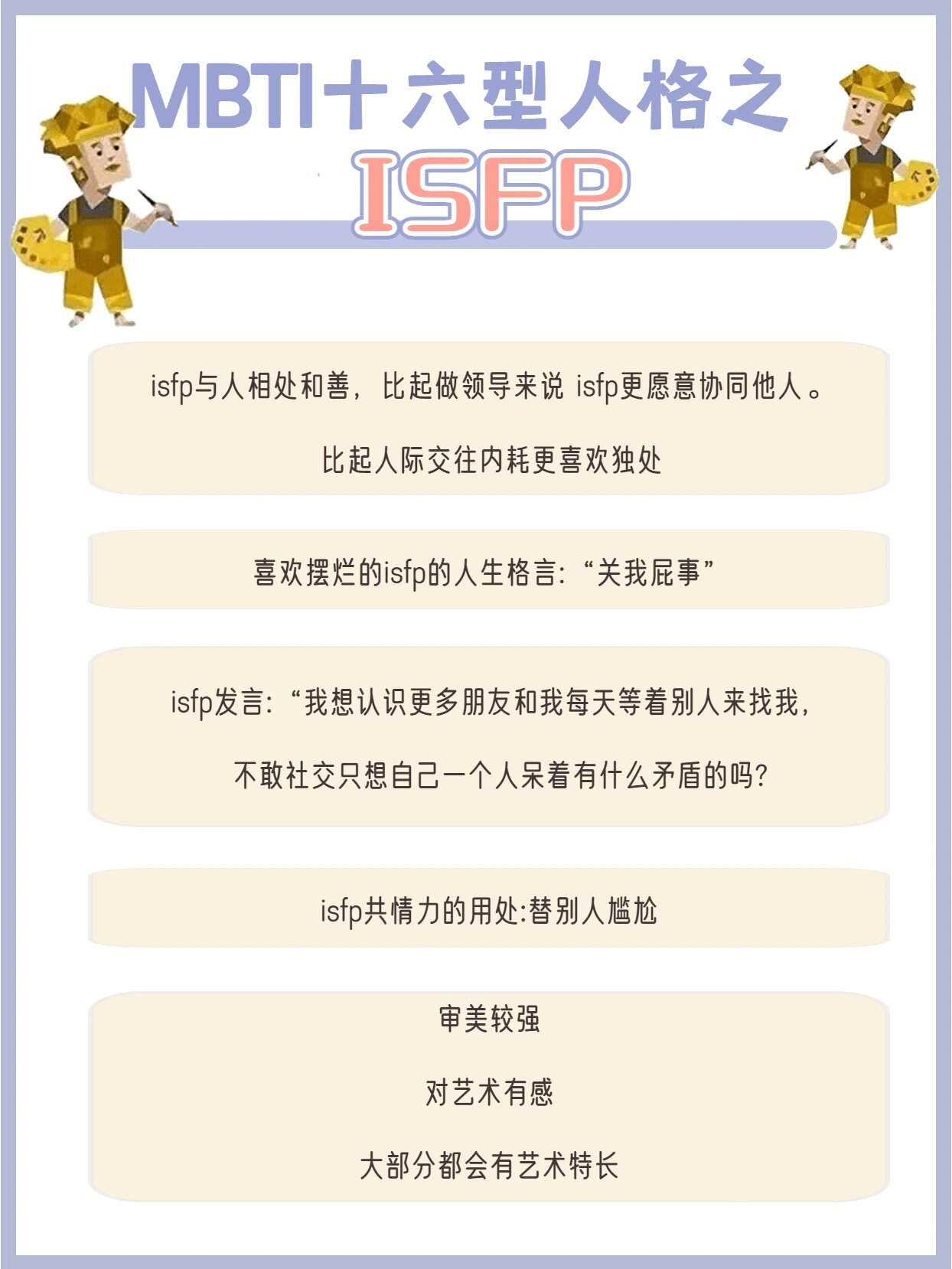 isfp长相图片