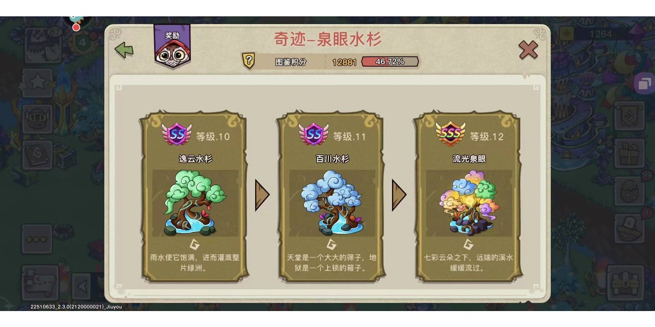 幻兽爱合成 三大天气奇迹之一 这个应该是最好集齐的