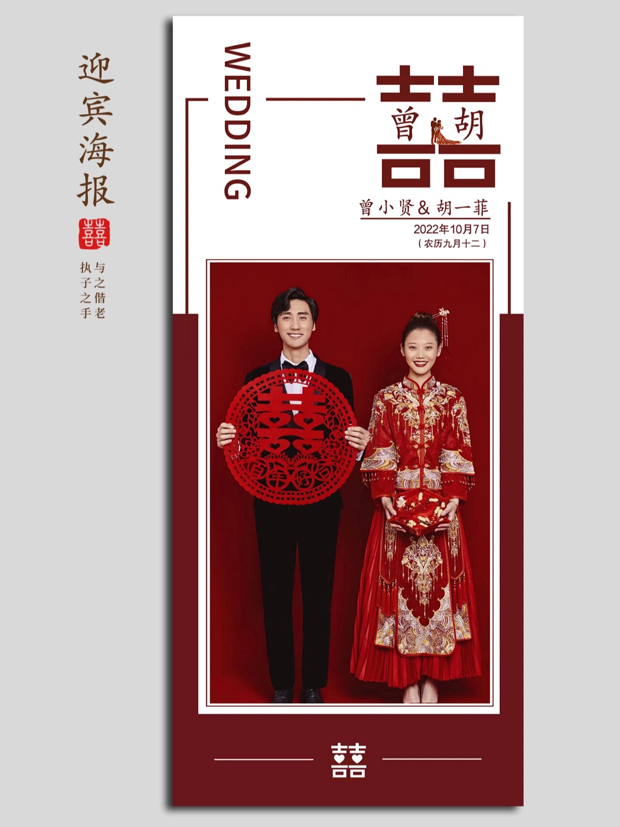 结婚海报,不接受妥协,必须要是喜欢的 结婚海报设计,迎宾海报设计