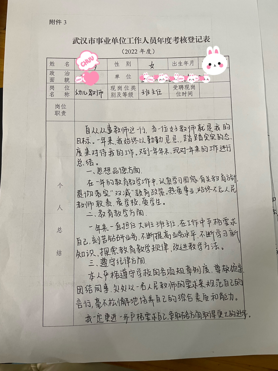 幼儿教师年度考核个人总结 幼儿教师年度考核个人总结