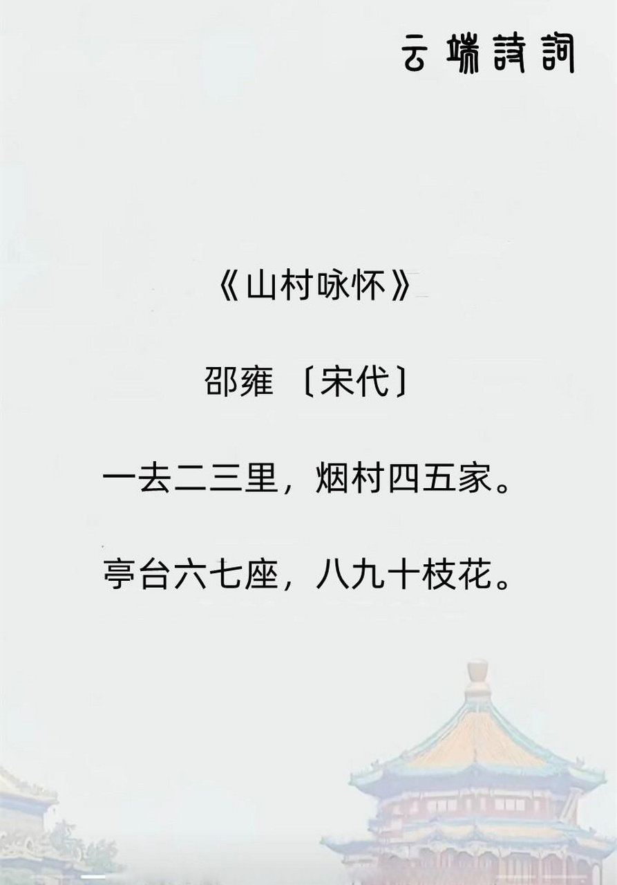 "一去二三里,烟村四五家.