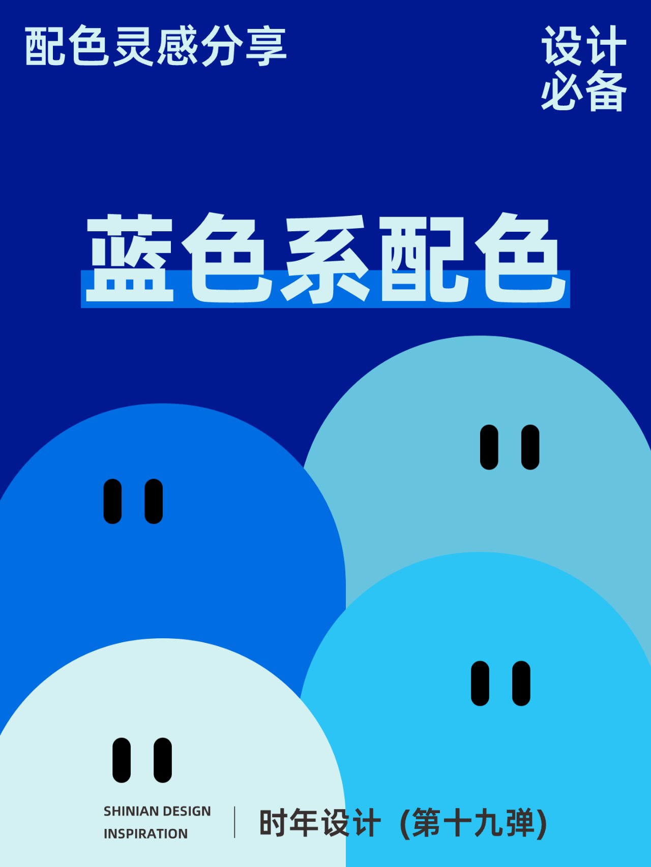 拒绝颜色焦虑,告别头秃烦恼,后面几期给大家带来几期同色系的颜色搭配