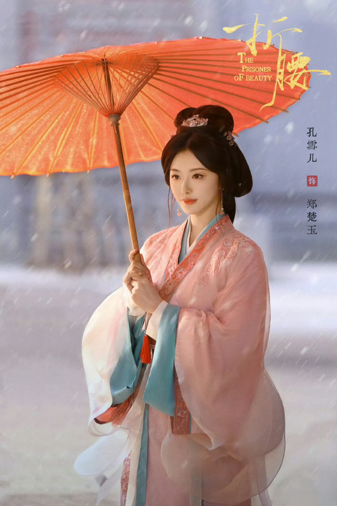  打伞的古装女明星