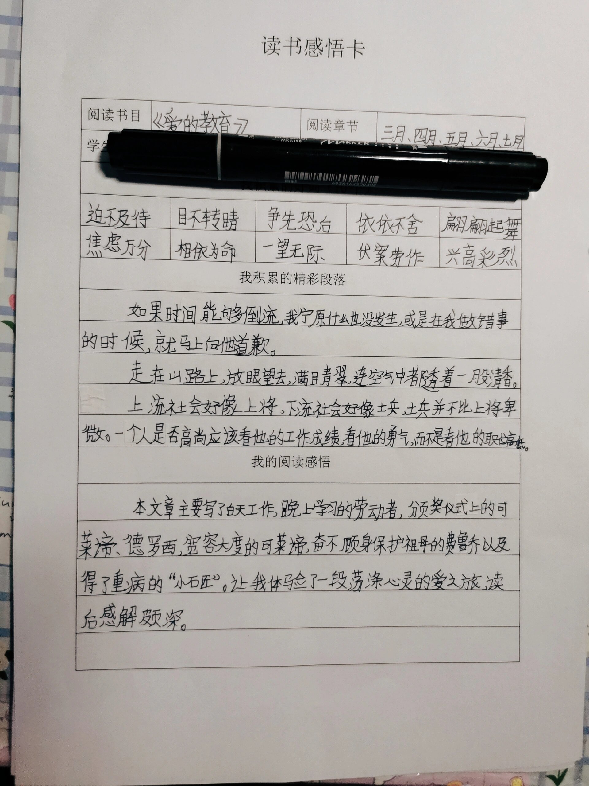 爱的教育,读书感悟卡(全部),字丑勿喷