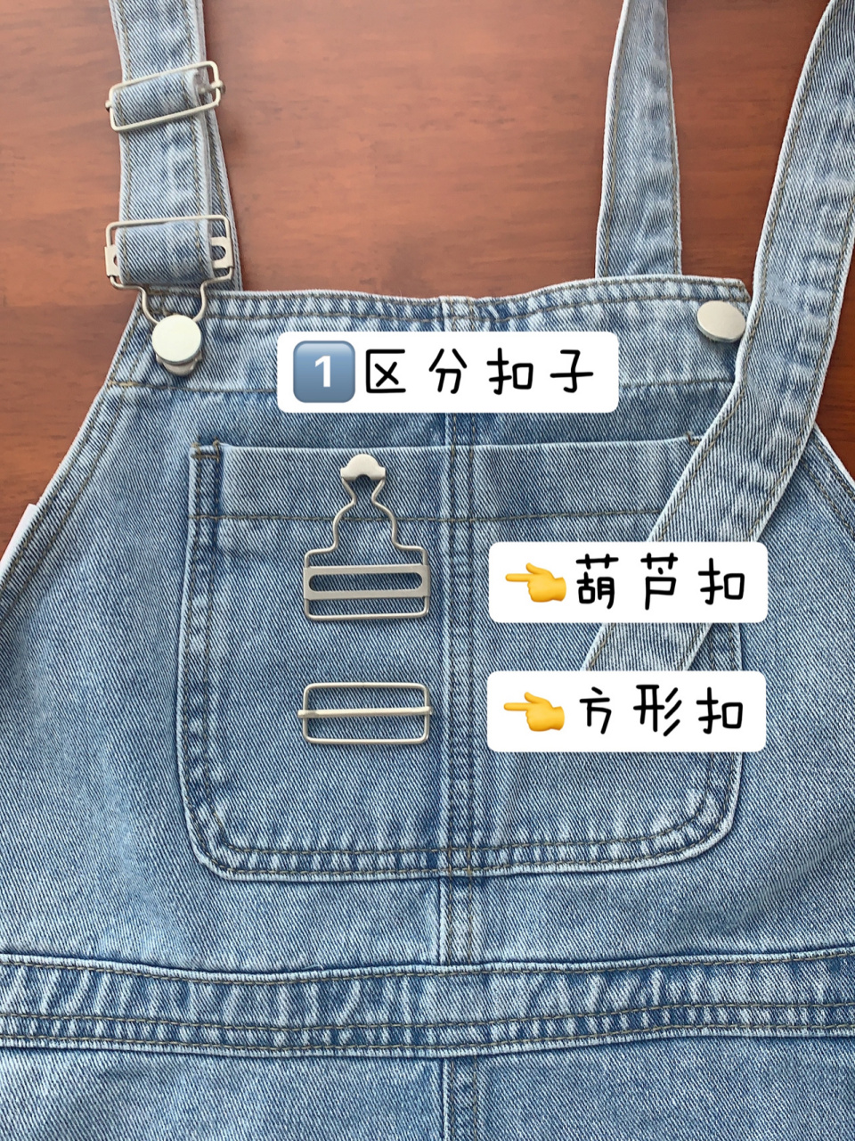 全网最详细背带扣安装图解|保姆级教程‼️ 背带裤最爱没有之一