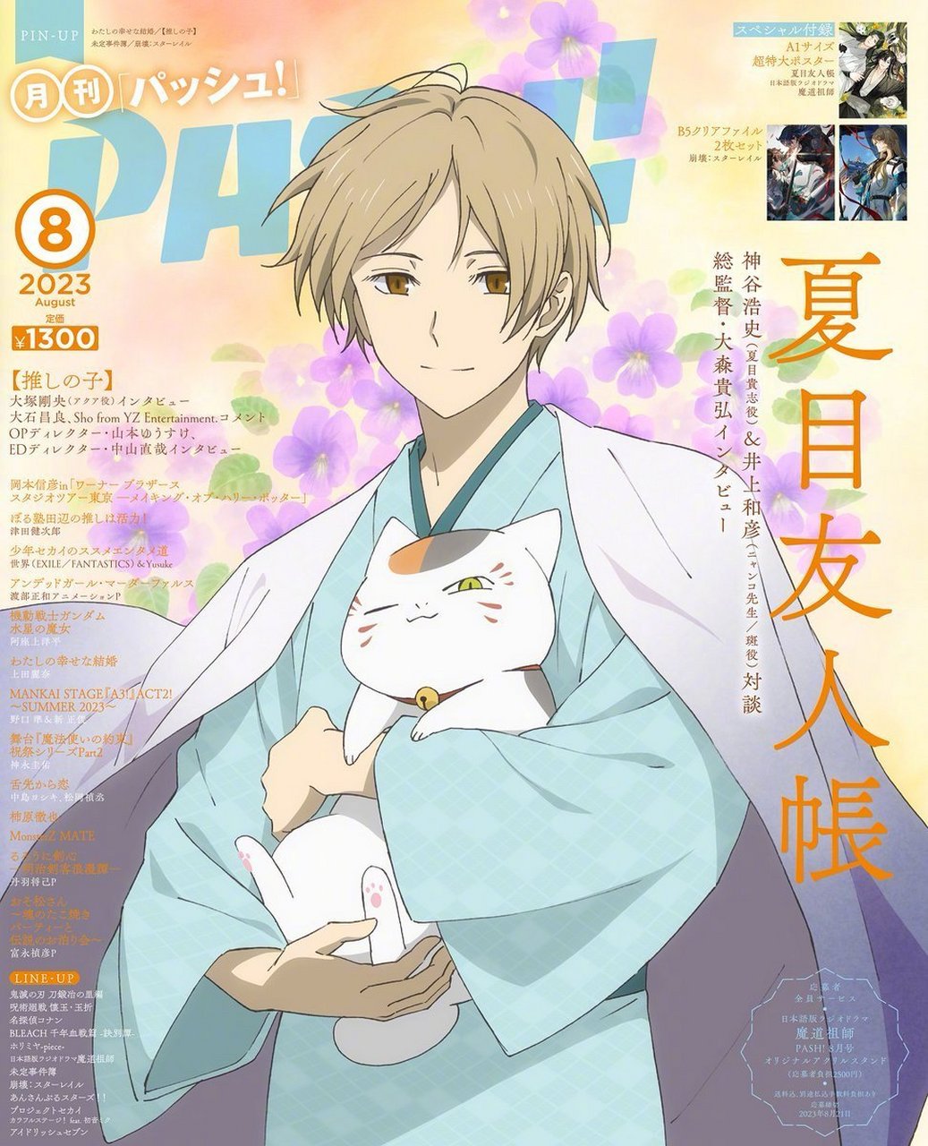 《夏目友人帐》夏目抱着猫咪老师 登上了杂志《pash!