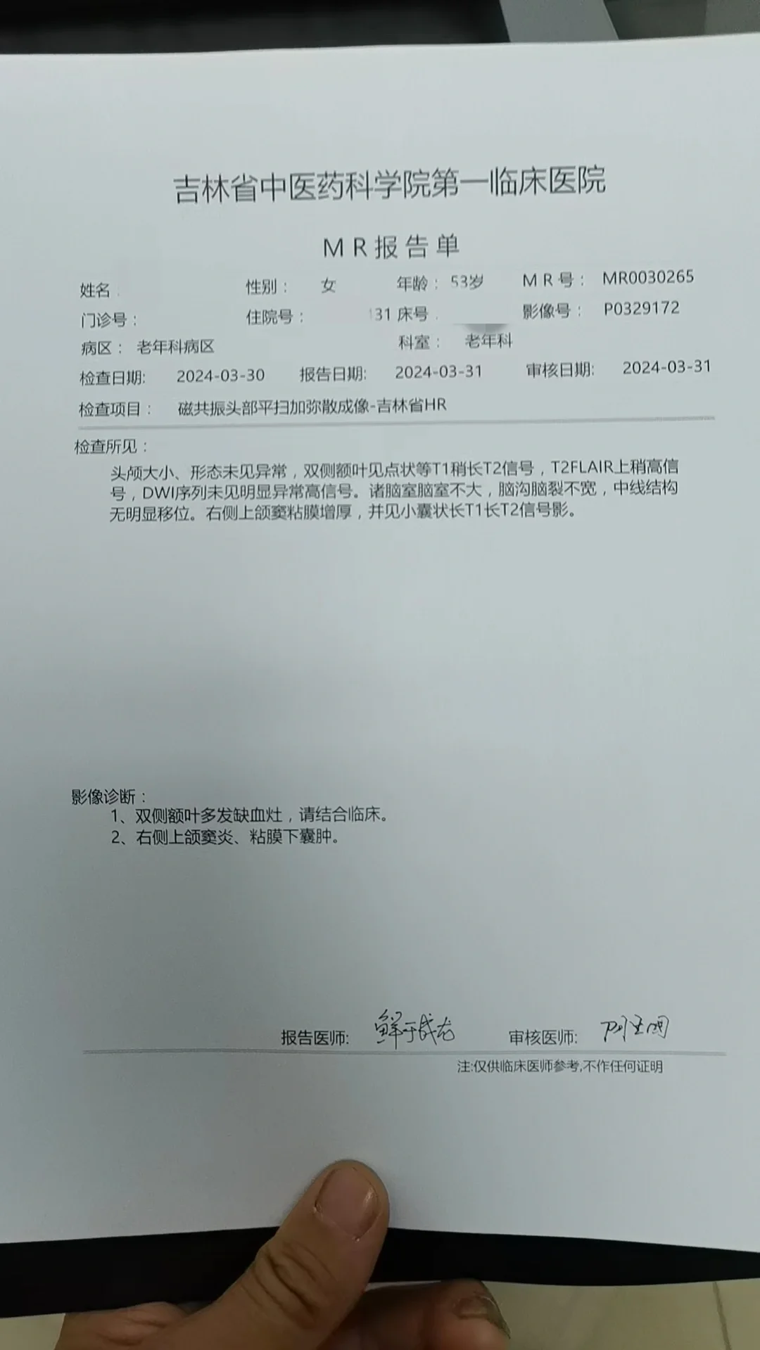 妈妈突然不能起身,说头晕,检查结果出来… 磁共振结果出来了,医院医生