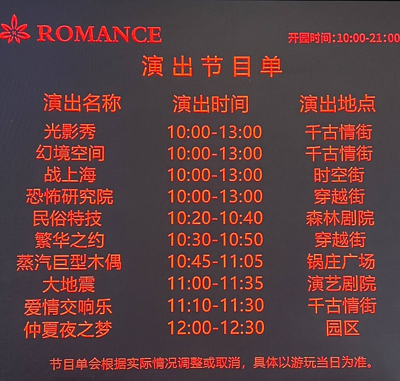 上海千古情演出时间表. 刚去晚过,    .