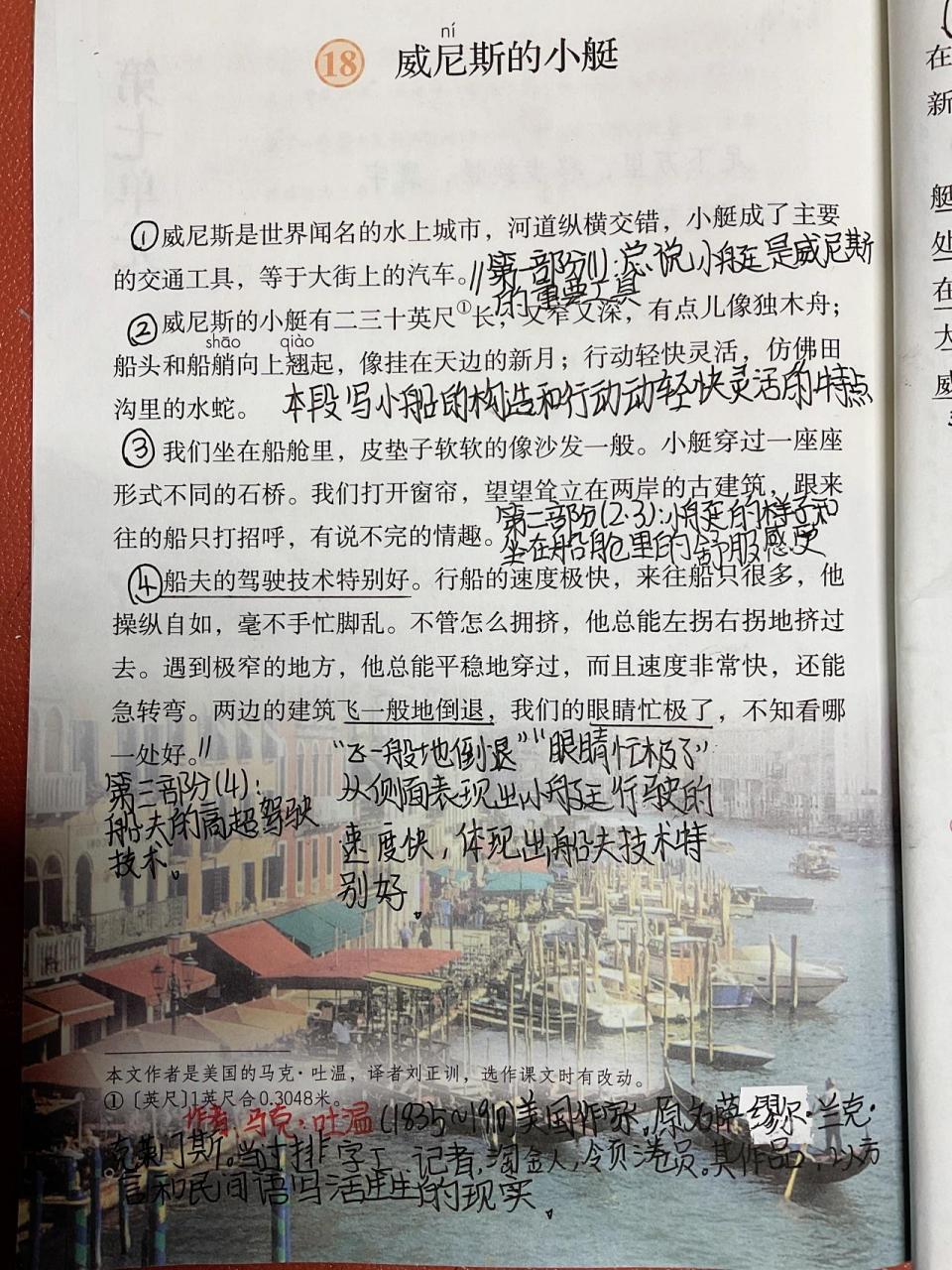 五年级下册语文18课课文预习(字丑勿喷)～ 五年级下册语文18课课文