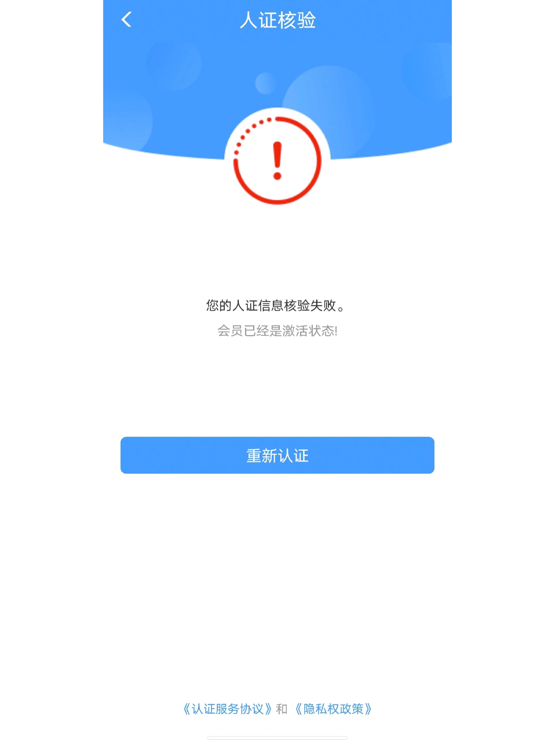 12306会员注册失败