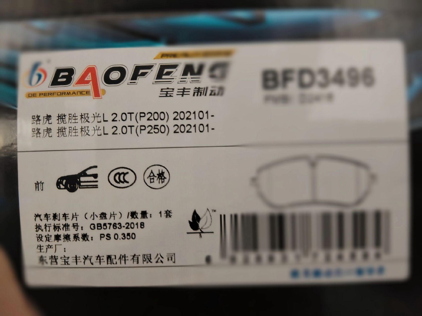 买刹车片首选宝丰 买的放心,用着省心,一路安心7899