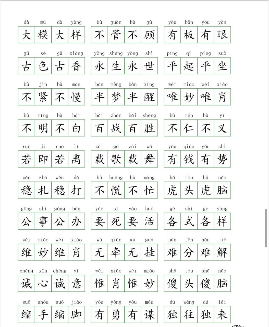 收藏这篇就够了 abac式的四字词语  努力的意义就是: 当好运来到时 我