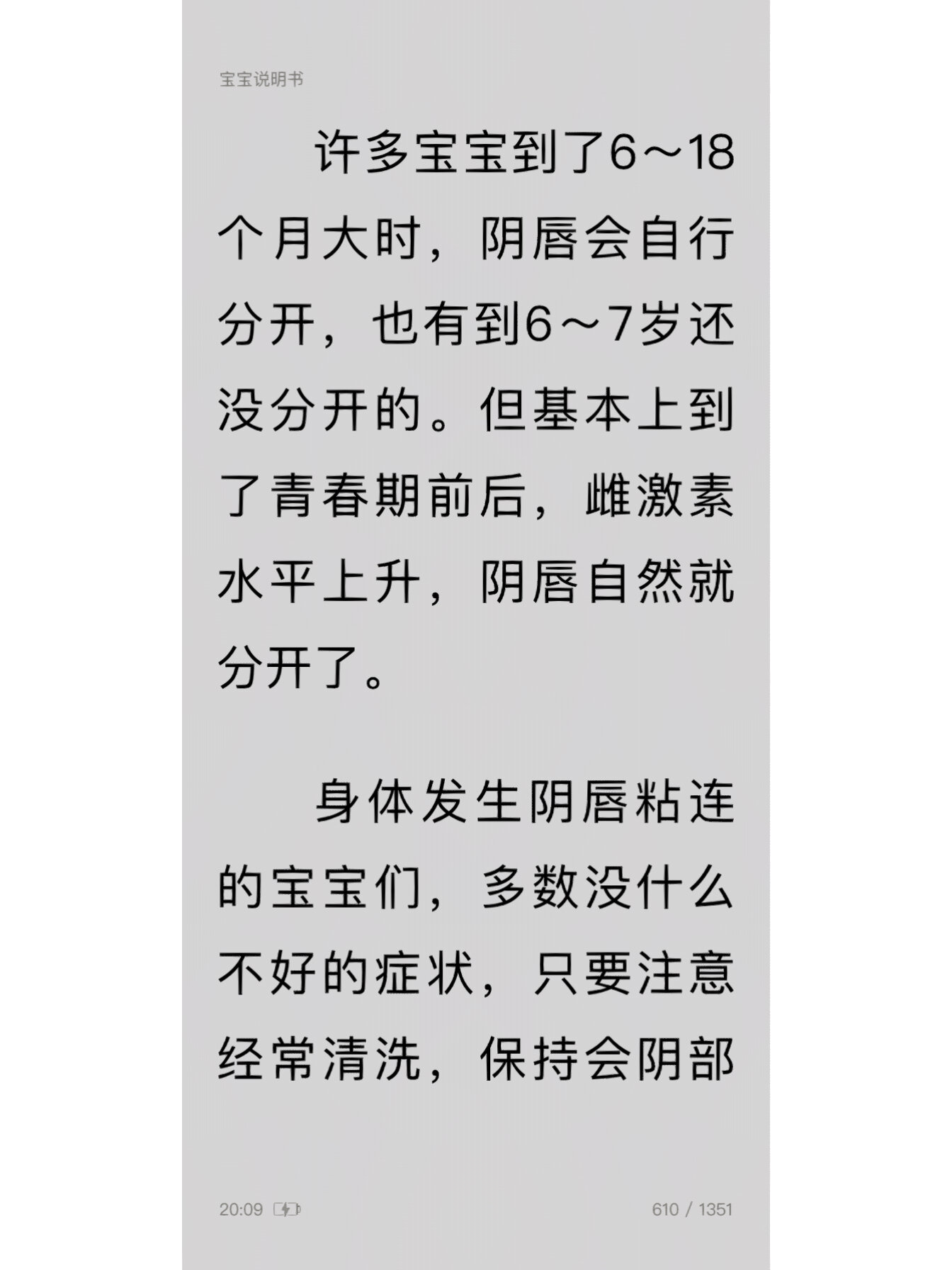 阴唇粘连 宝宝3个月大时,有的宝爸宝妈可能会发现自家女宝宝的大小