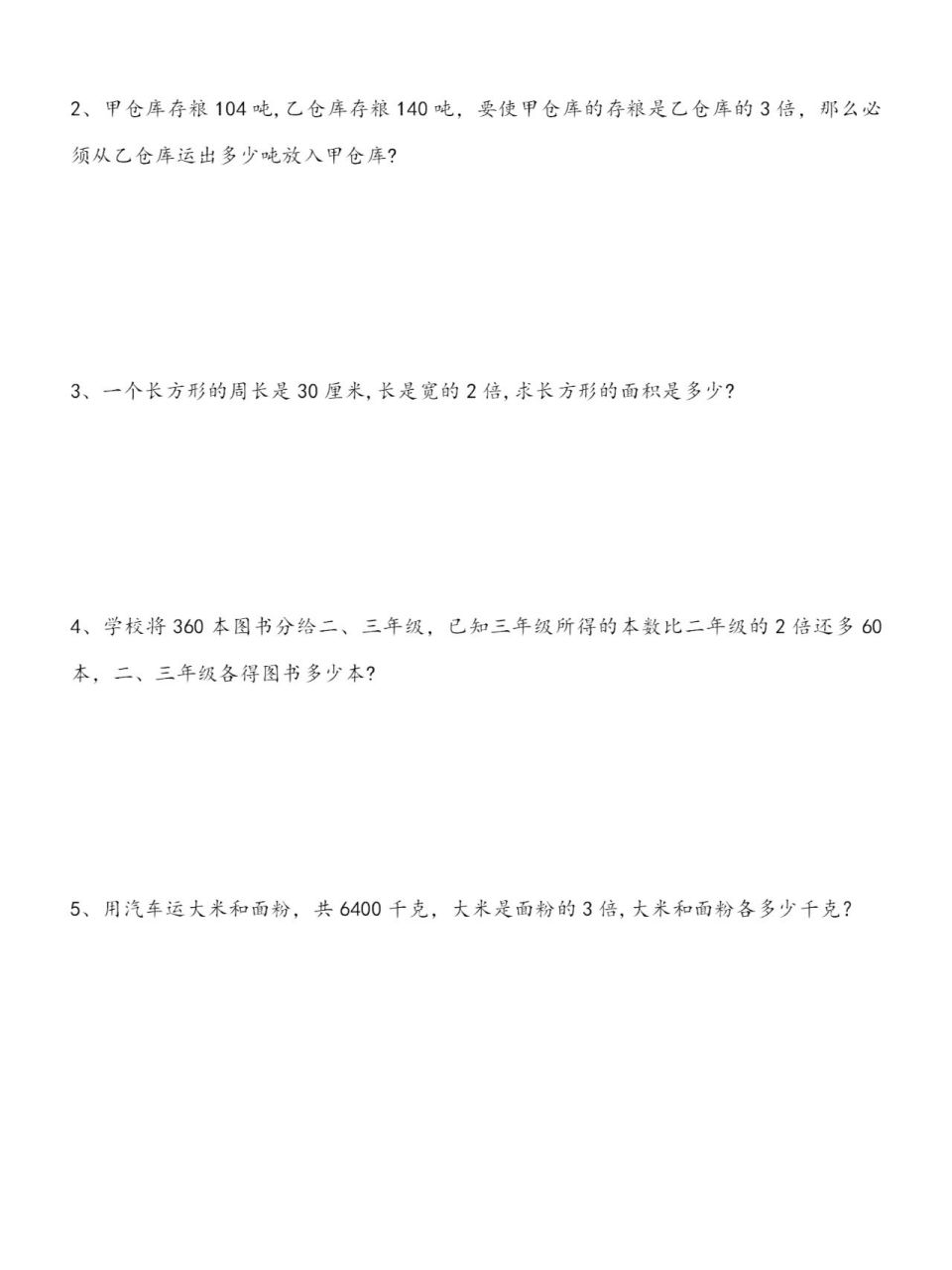三年级重点应用题——和倍问题 解题关键仍然是画线段图,找到数量和份