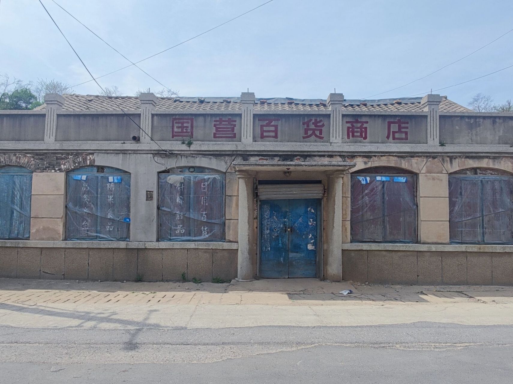 打卡电视剧《我们的日子》取景地 大连市普兰店区城