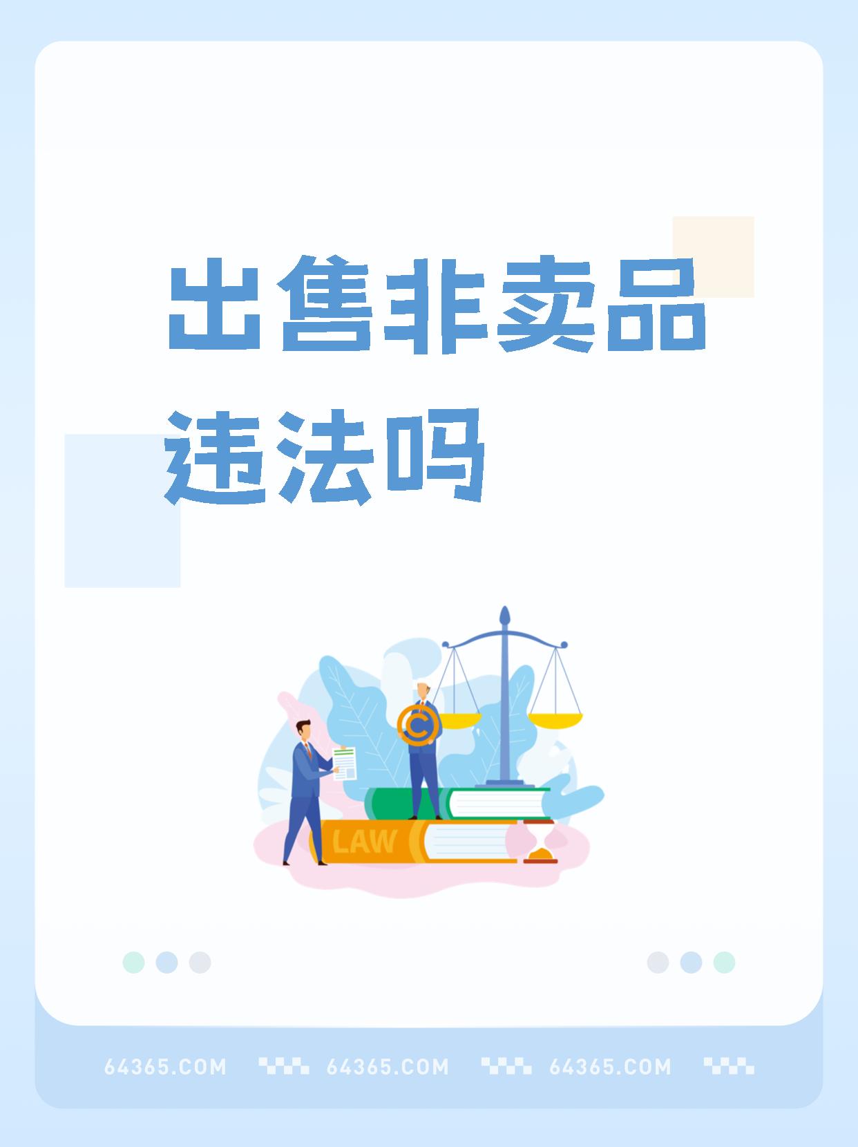 非卖品是能卖的吗内部品鉴非卖品非卖品是什么意思非卖品图标非卖品是