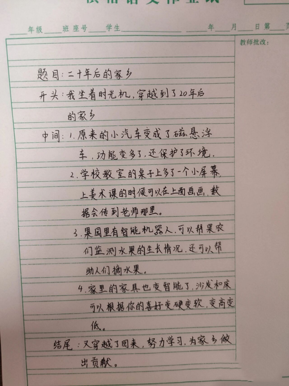 作文提纲 二十年后的家乡作文提纲