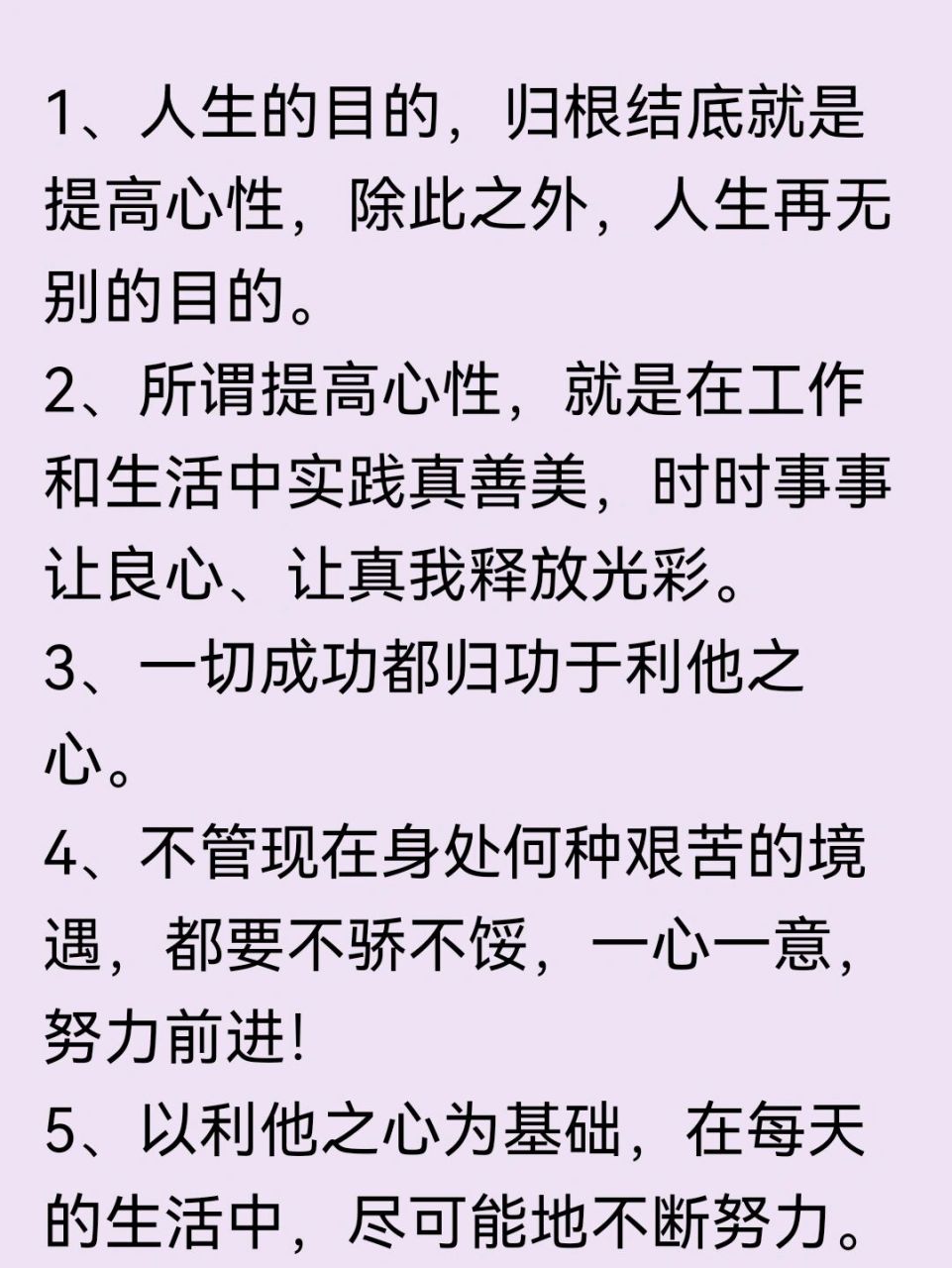 28‖稻盛和夫最經典的十句話 圖片 1,人生的目的,歸根結底就是提高心