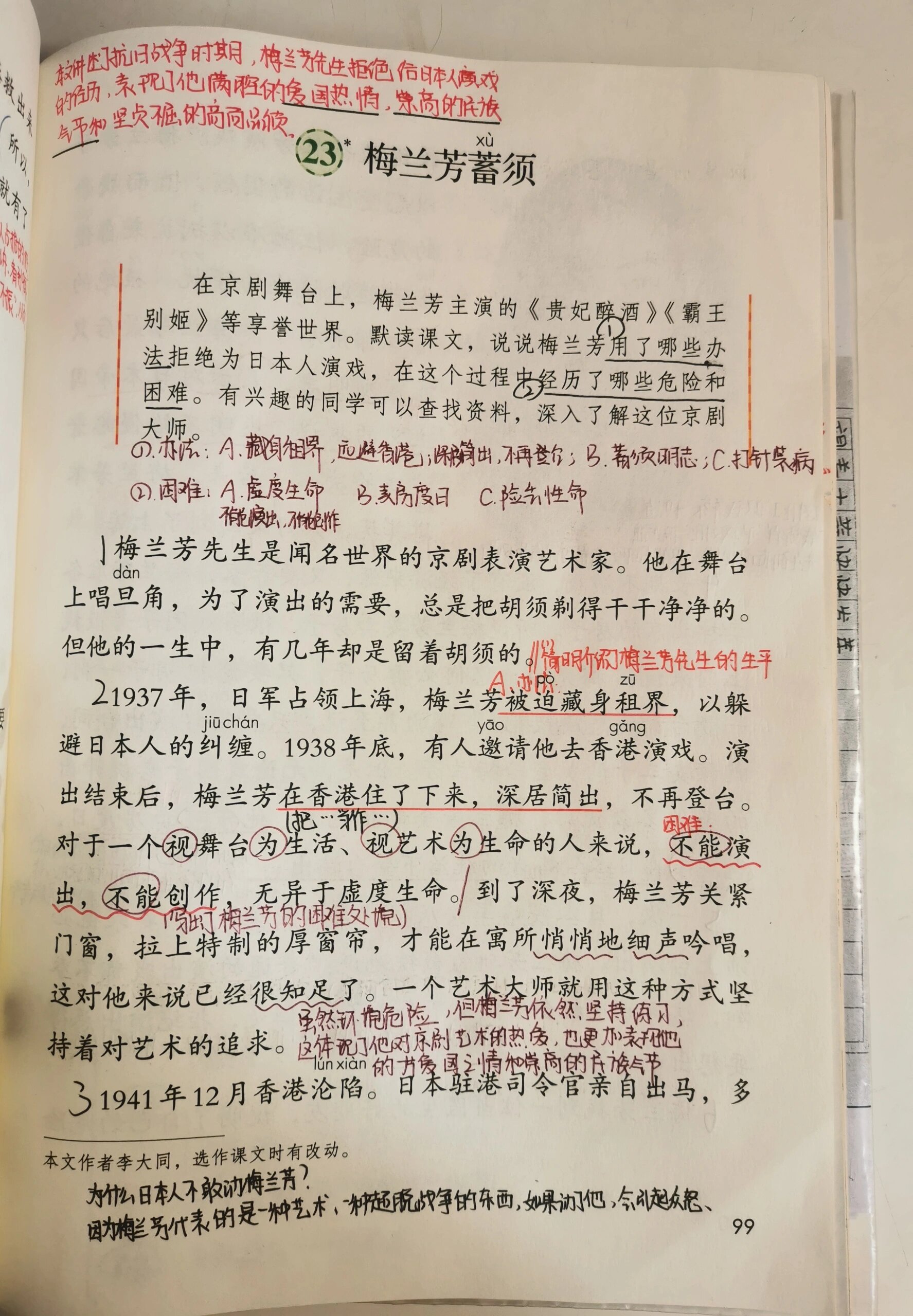 四上语文笔记92|23.梅兰芳蓄须