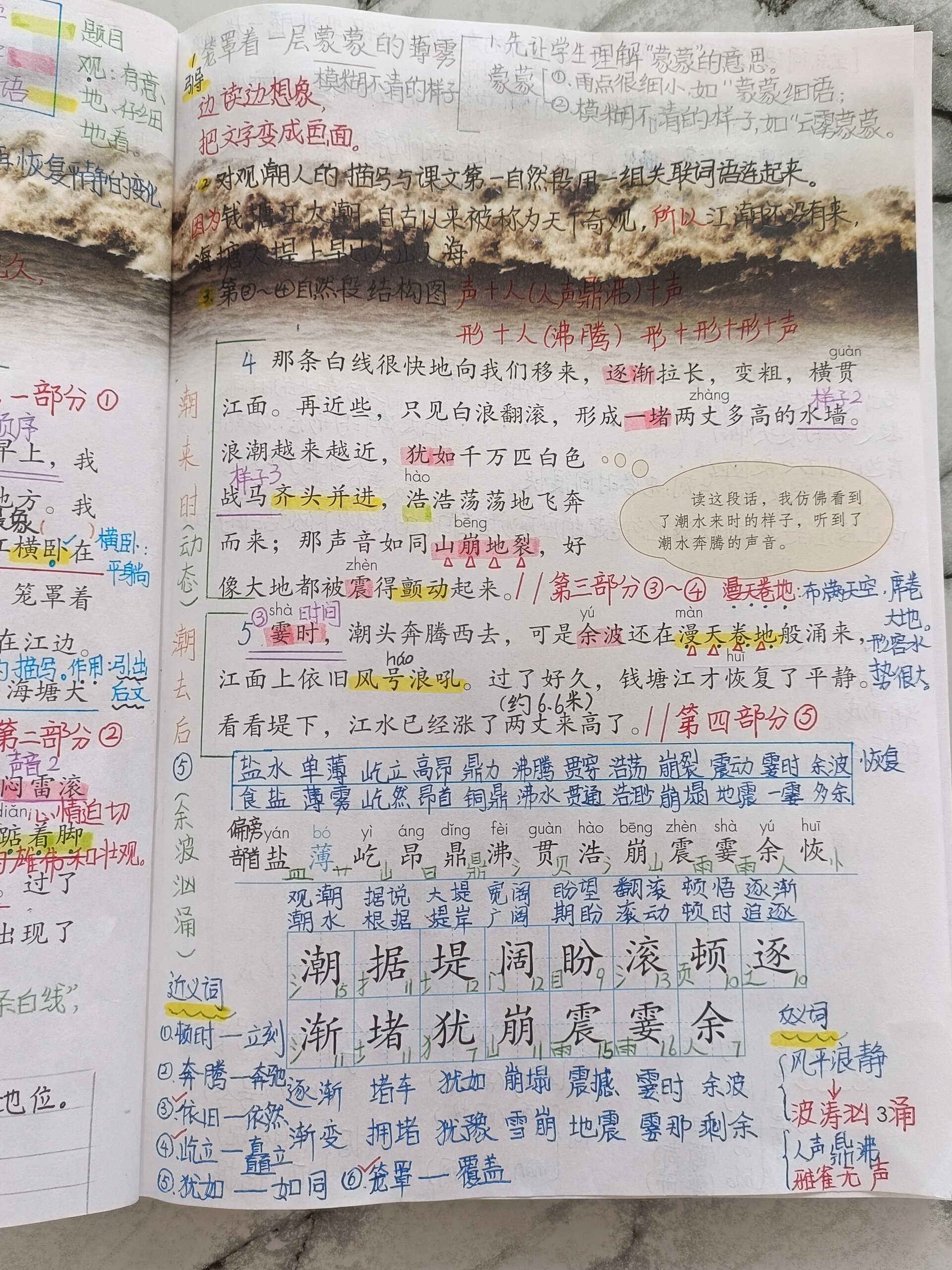 四年级上册语文1.《观潮》课堂笔记