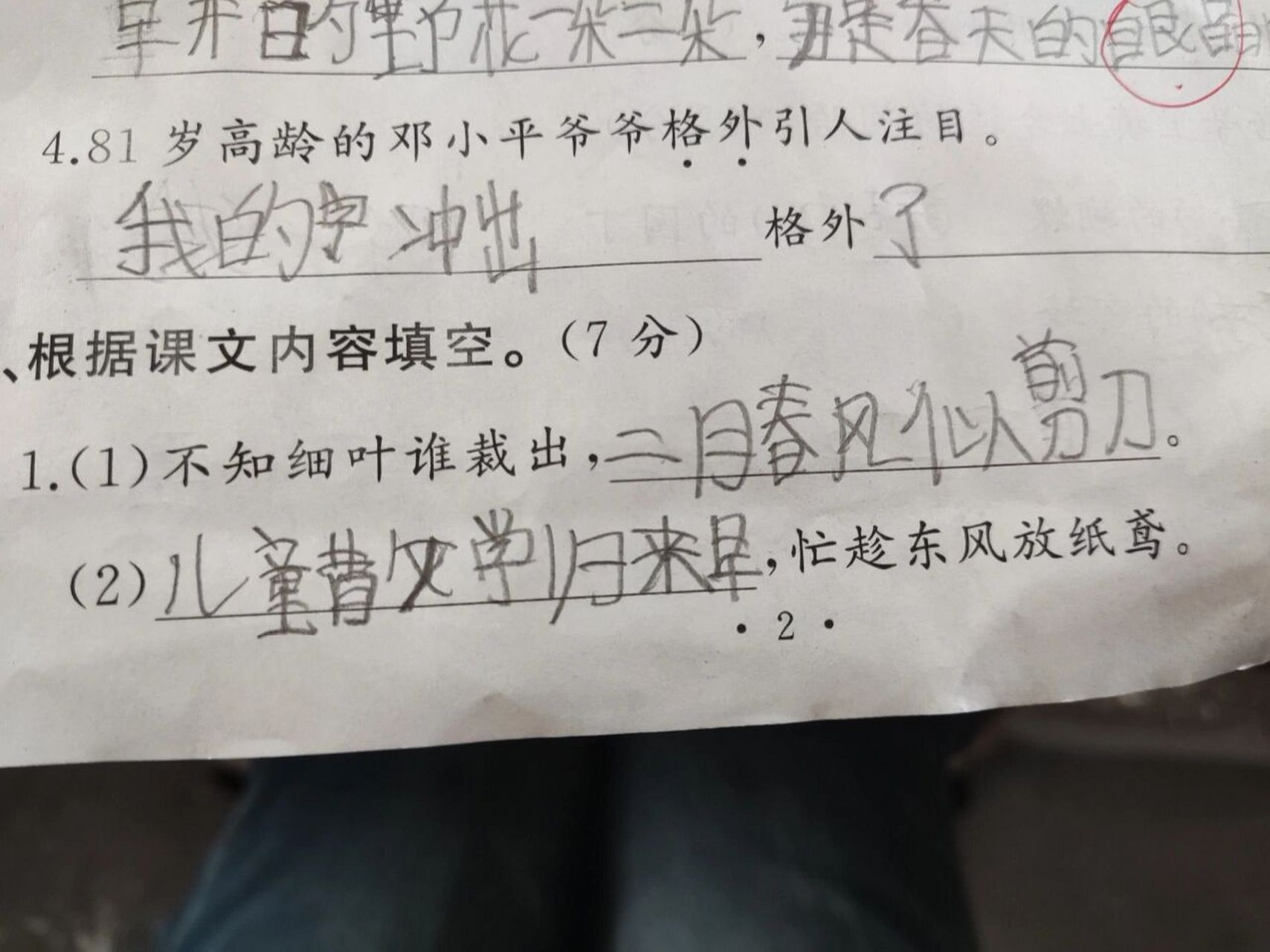小学生的作业到底会有多离谱 第一题是用格外造句,真的造了我一辈子都