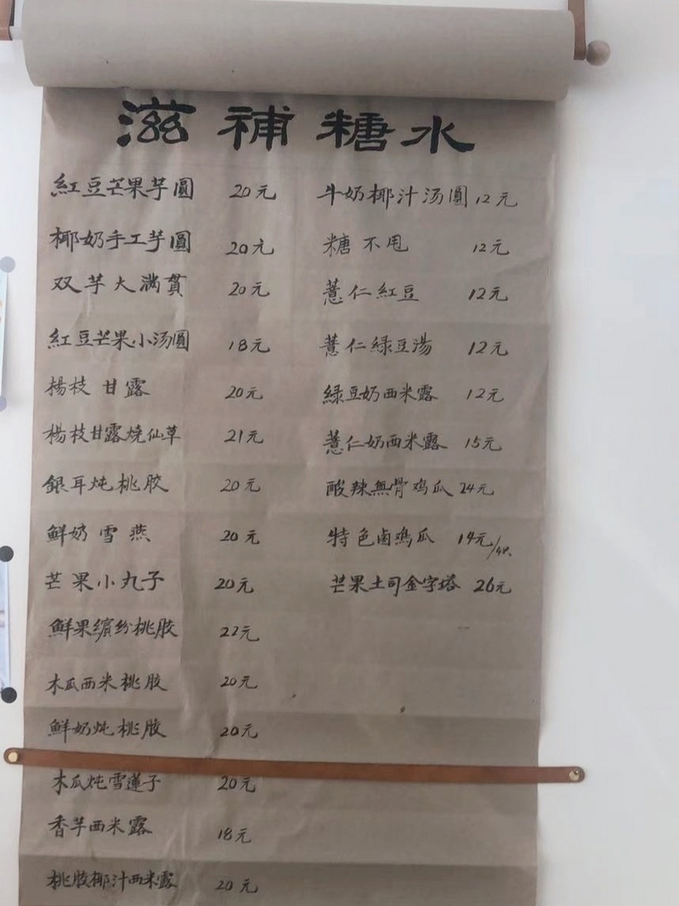 糖水菜单手帐/江苏匠心糖水铺/滋补糖水 快节奏的生活,总有人懂慢生活