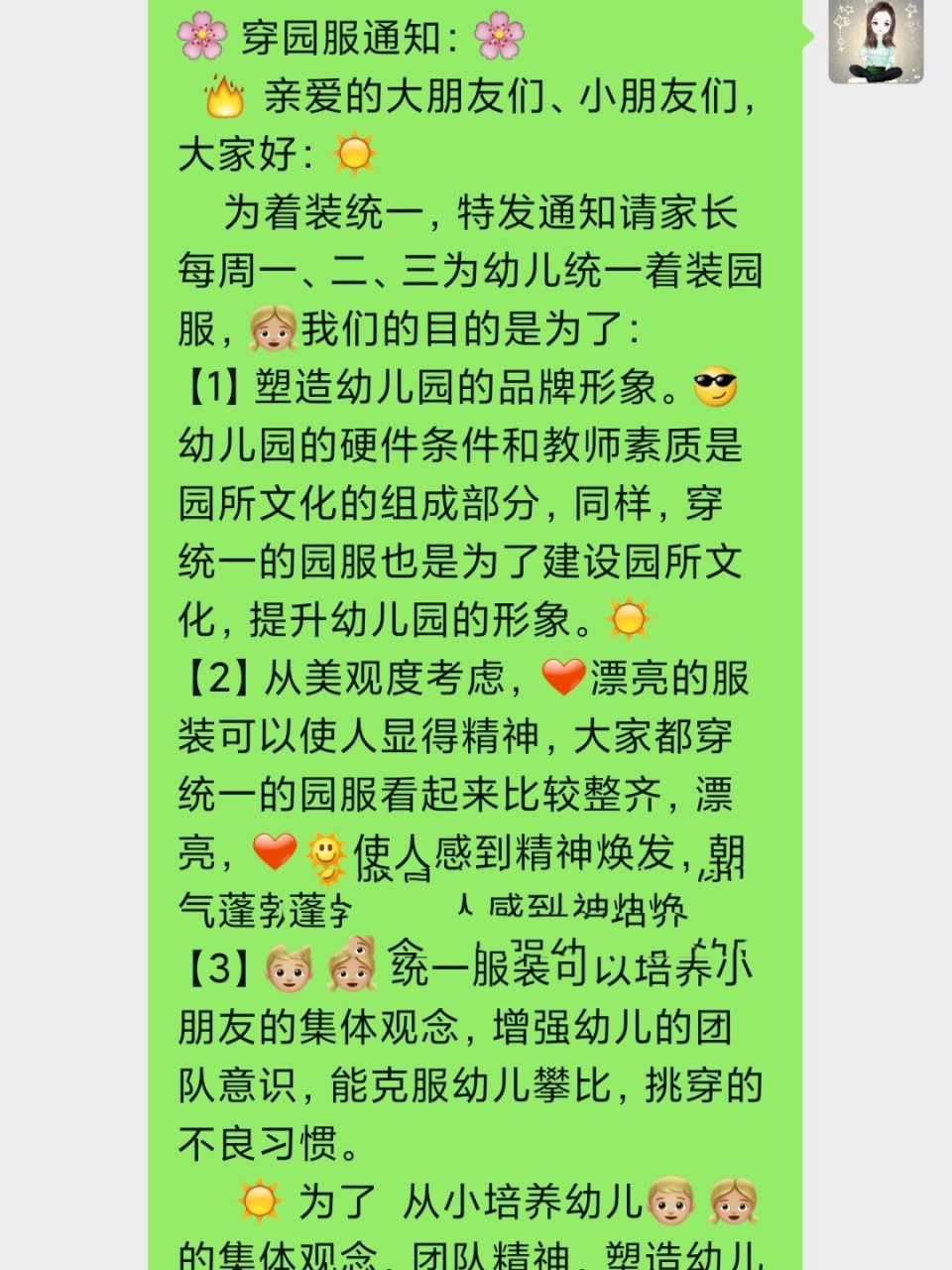 7715 为着装统一,特发通知请家长每周一,二,三为幼儿统一着装园服