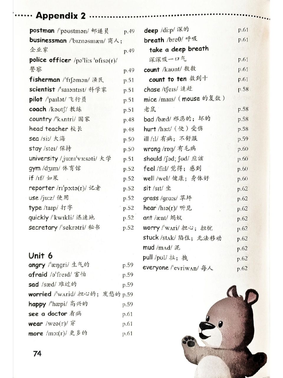 六年级上册单元词汇表,词汇表,常用表达法