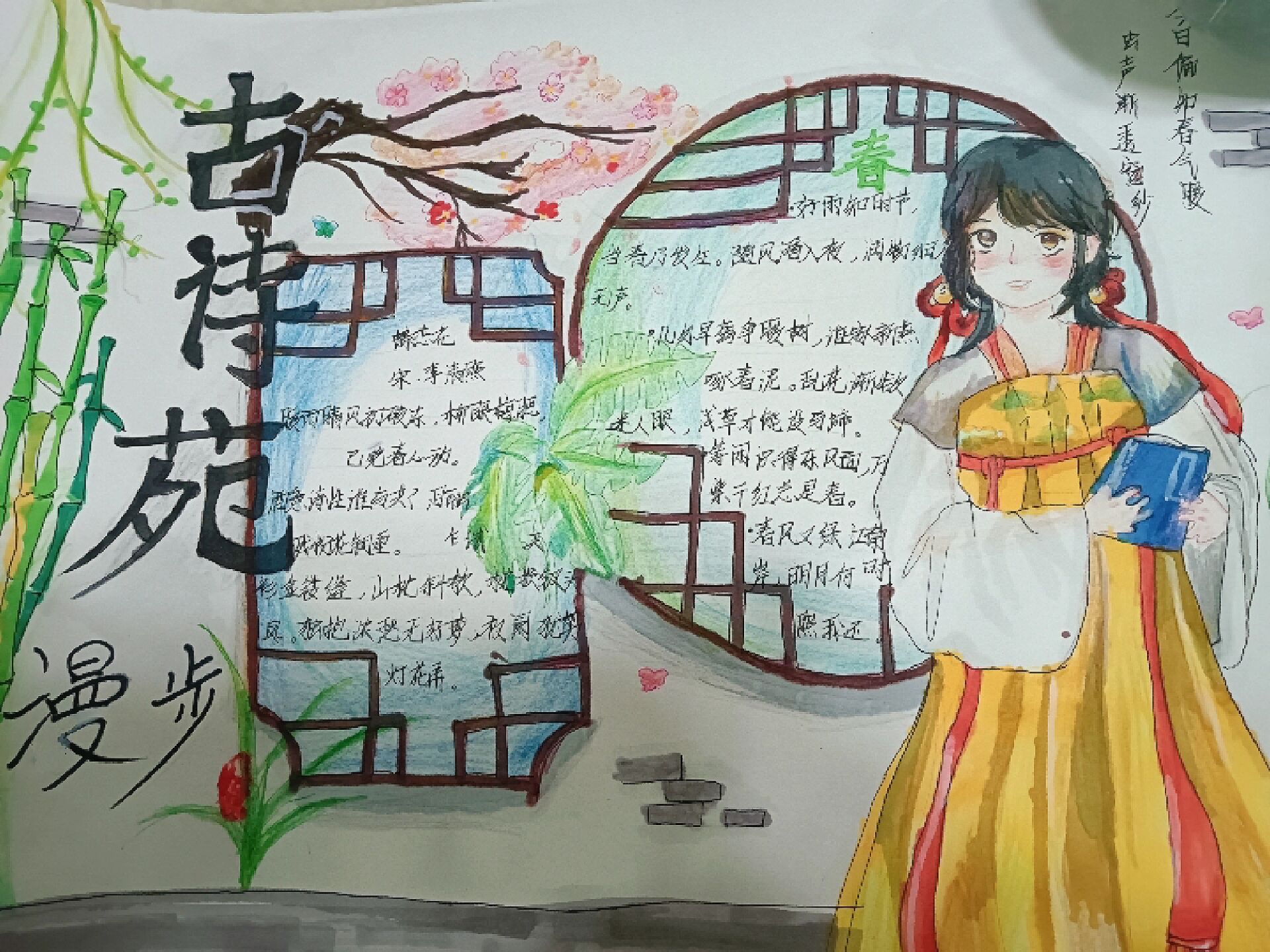 语文古诗苑漫步手抄报@小莱悦读的动态