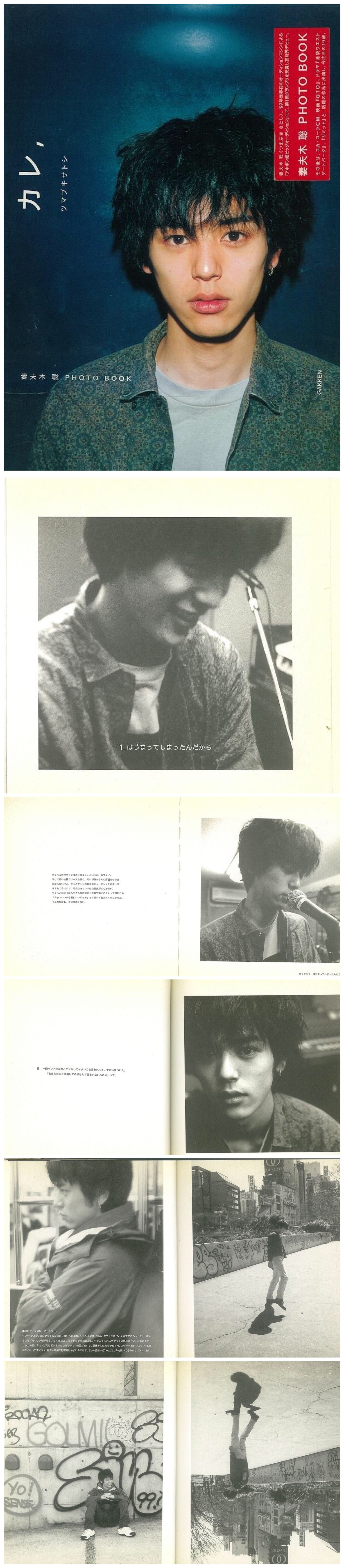 妻夫木聪「カレ」 写真集