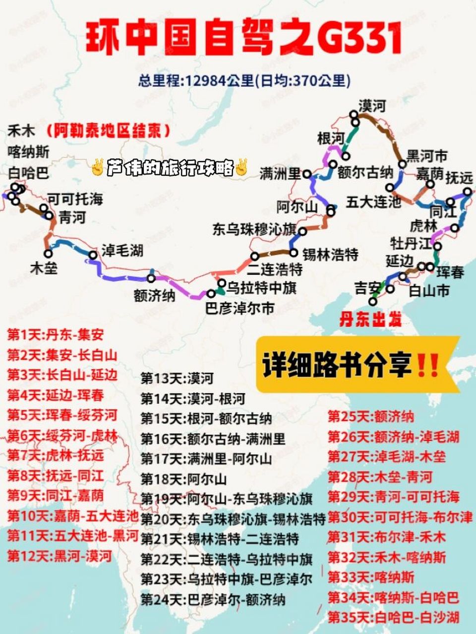 中国北境公路之王:国道g331自驾路书分享95 90国道g331是祖国最北